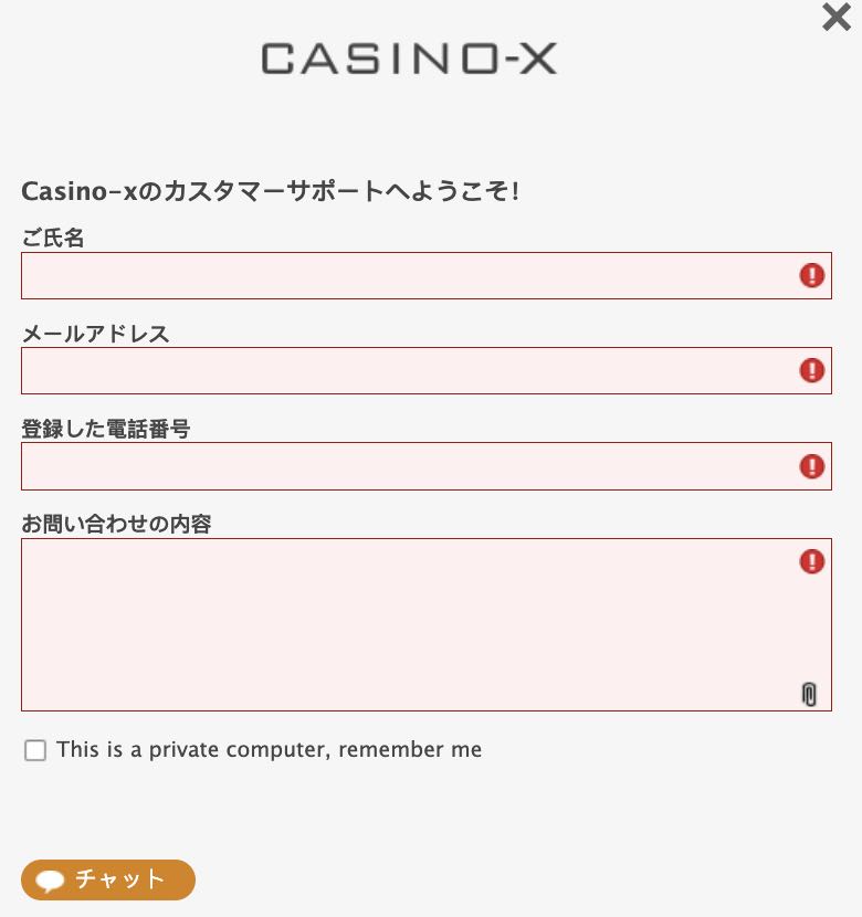 カジノXでのサポート